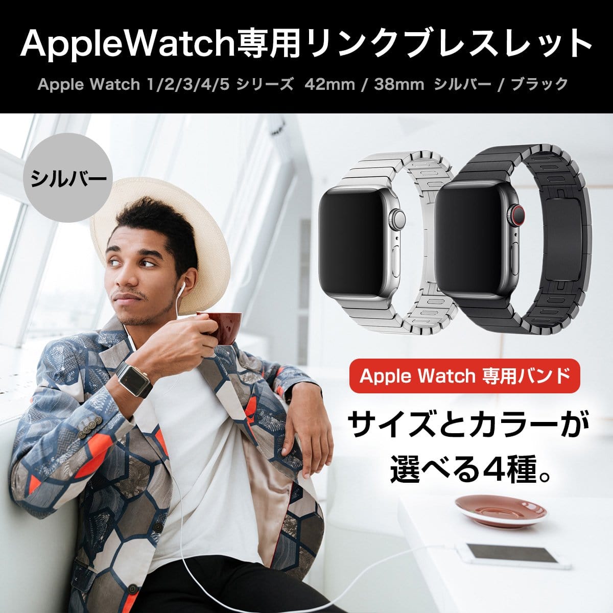 Apple Watch用リンクブレスレット 38〜41 / 42〜45 / 49mm用 シルバー/ブラック/チタン 全てのシリーズに対応
