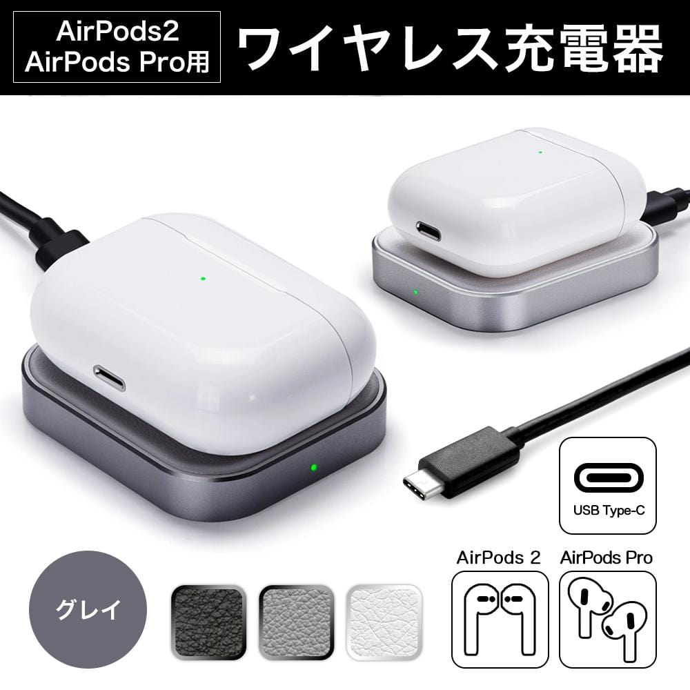 AirPods Pro充電器