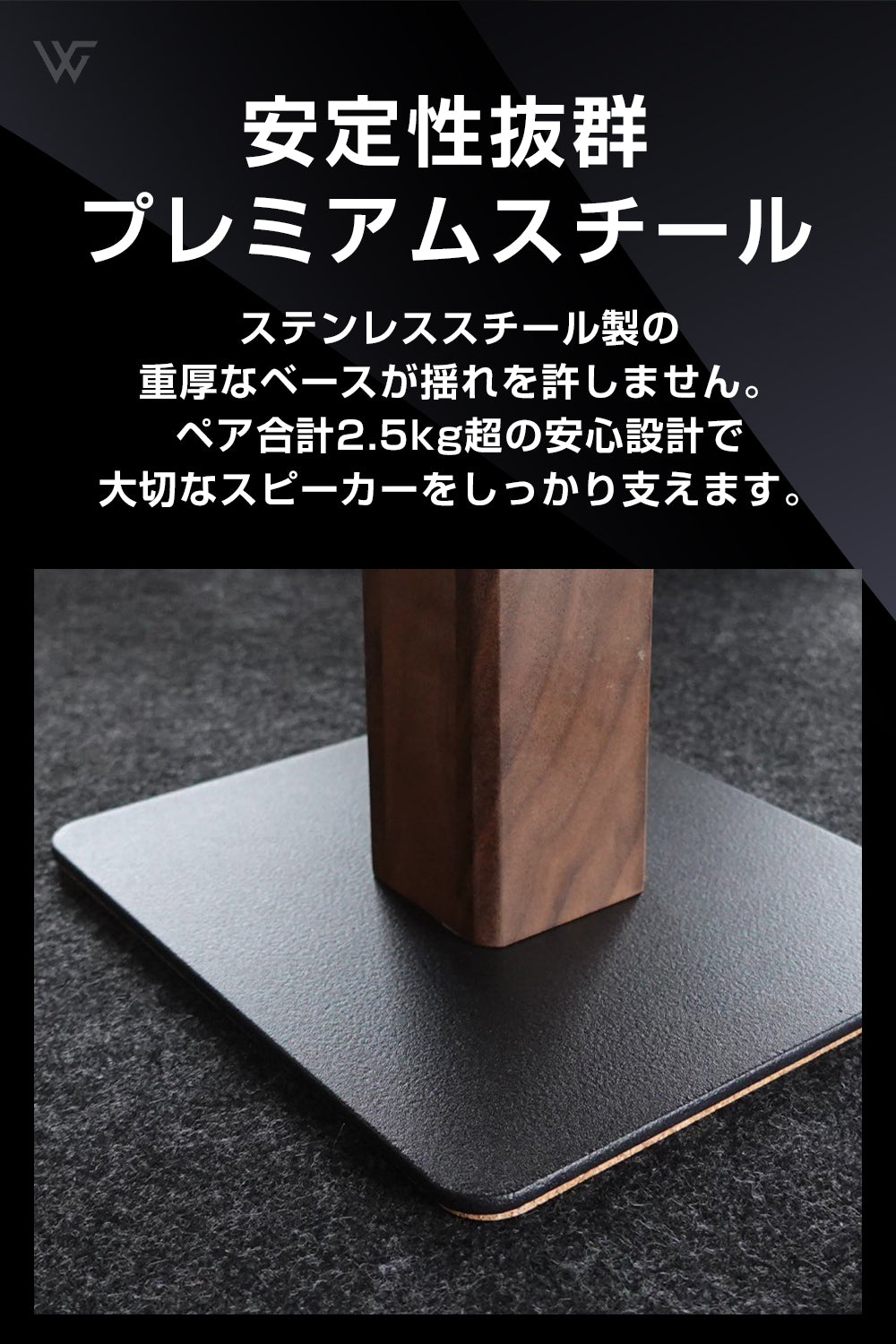 ウォルナット製スピーカースタンド 卓上 木製 2個セット｜ワールドガ