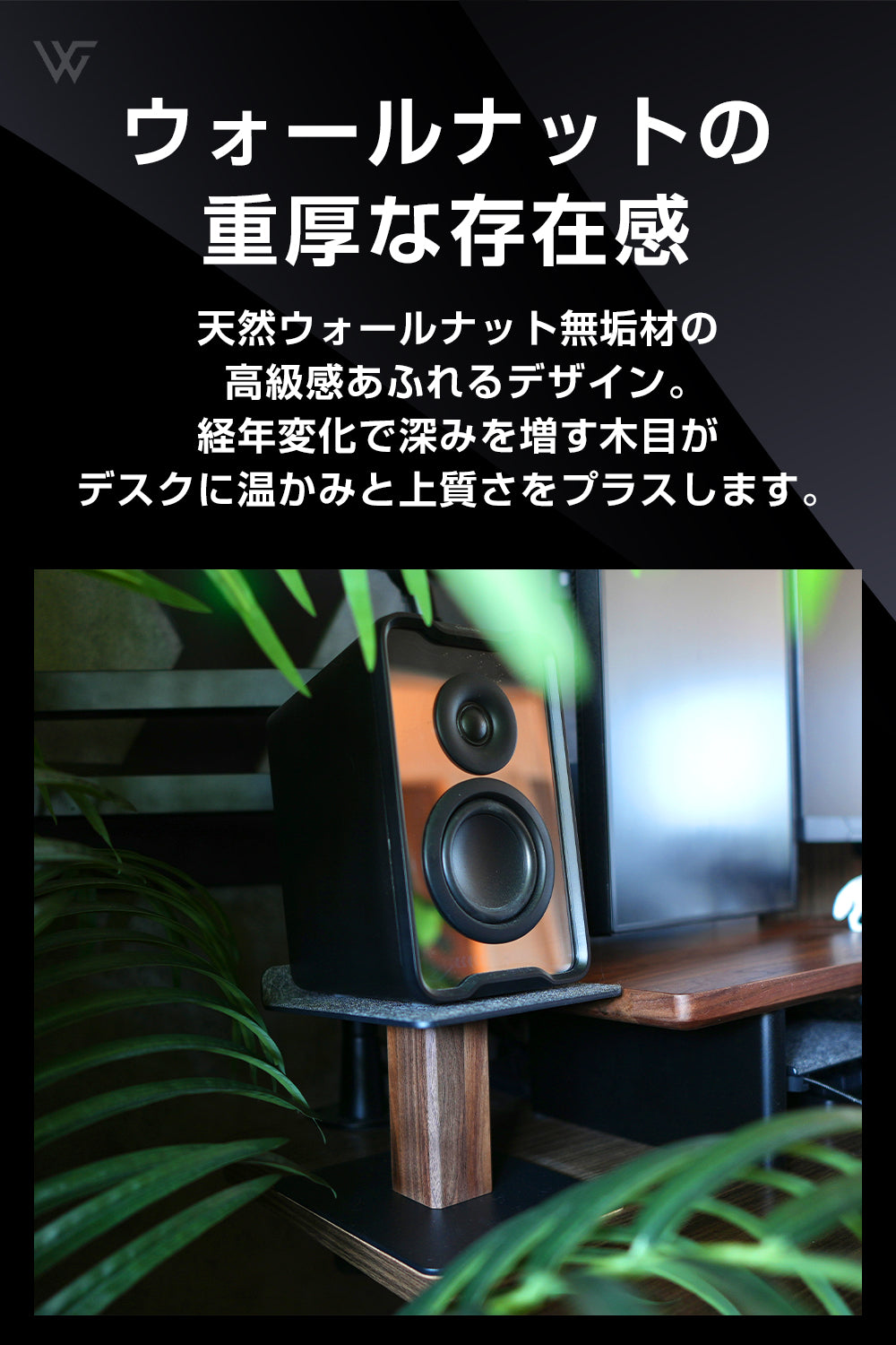 ウォルナット製スピーカースタンド 卓上 木製 2個セット｜ワールドガ