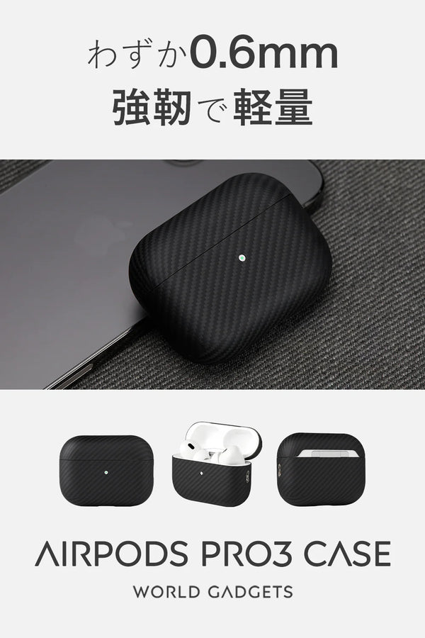 AirPods Pro3(第3世代)専用ケース アラミドファイバー製