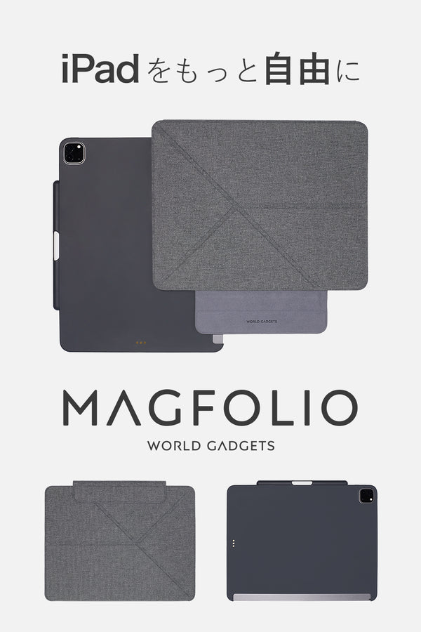 MagFolio iPad Pro/Air用ファブリック 2in1ケース MagFlo対応