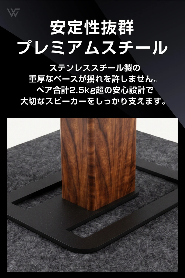 スピーカースタンド 木製 卓上 ウォルナット 2個セット | ワールドガ