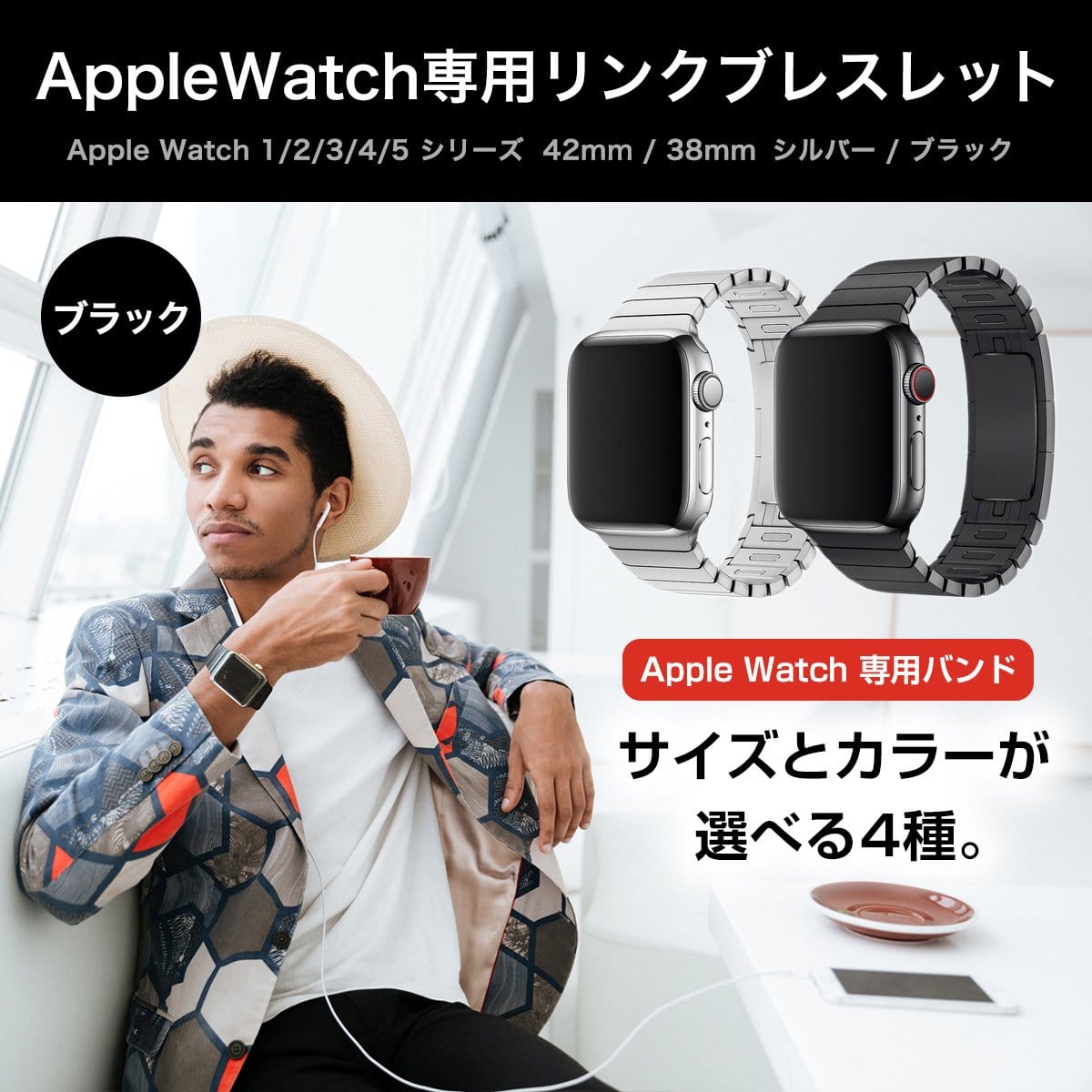 Apple Watch用リンクブレスレット 42/44/45mm ブラック