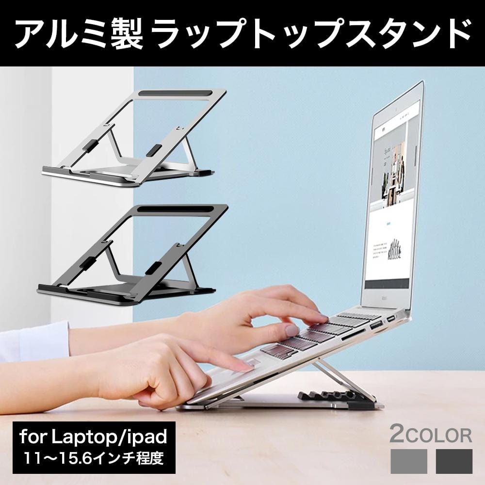 ノートパソコン スタンド 折りたたみ アルミニウム製 Macbook Proや ...