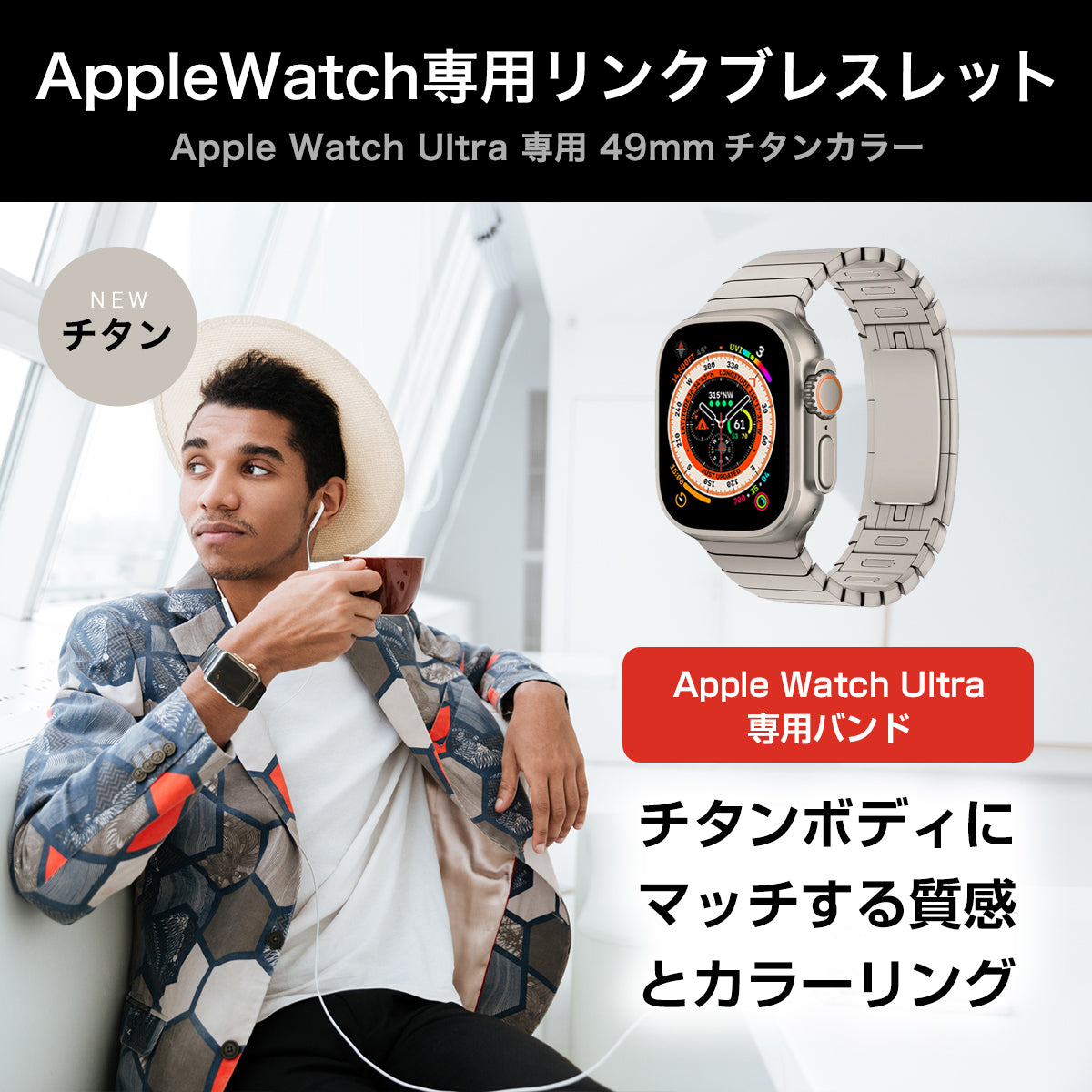 Apple Watch用リンクブレスレット 38〜41 / 42〜45 / 49mm用 シルバー/ブラック/チタン 全てのシリーズに対応